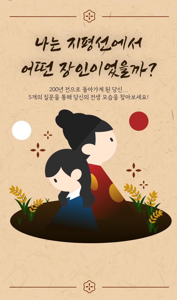 지평선 축제 전생테스트